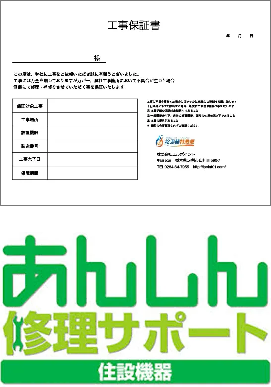 あんしん修理サポート